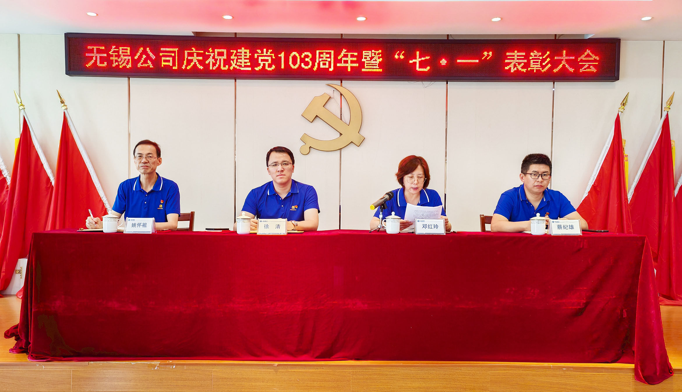 hg2088手机版庆祝建党103周年暨迎“七一”表彰大会