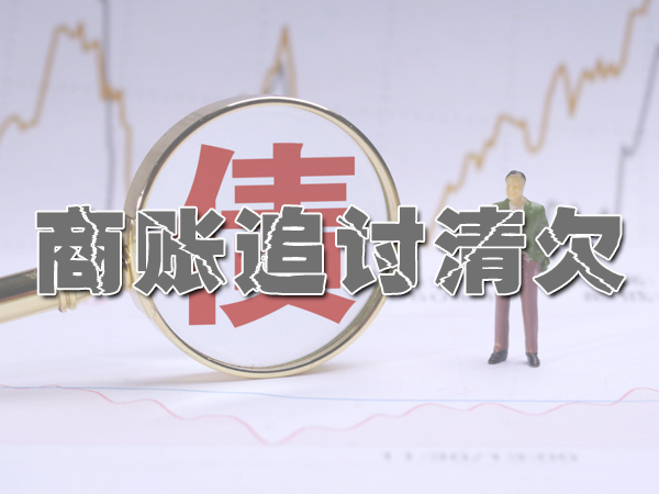 要债公司